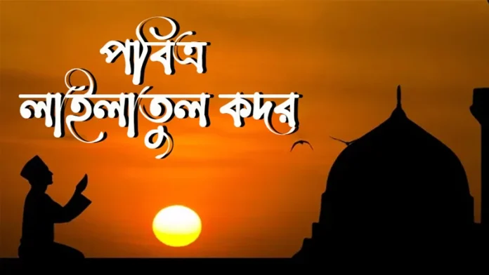 পবিত্র শবে কদর আজwebp