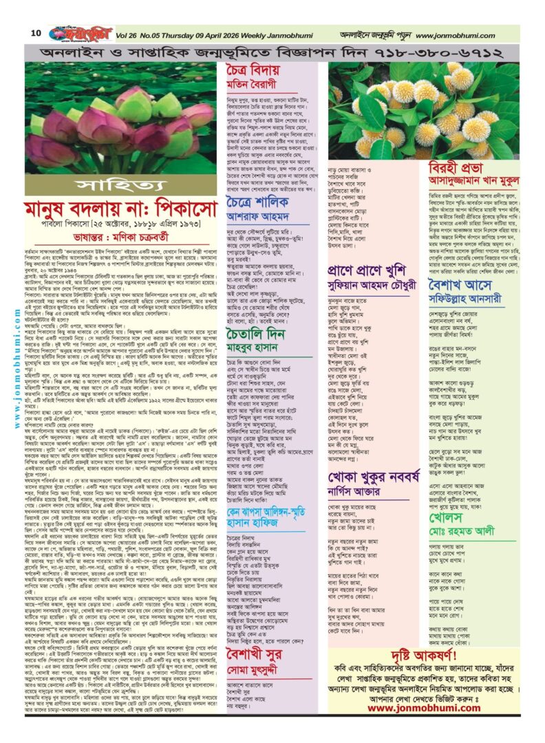 প্রথম পাতা 5