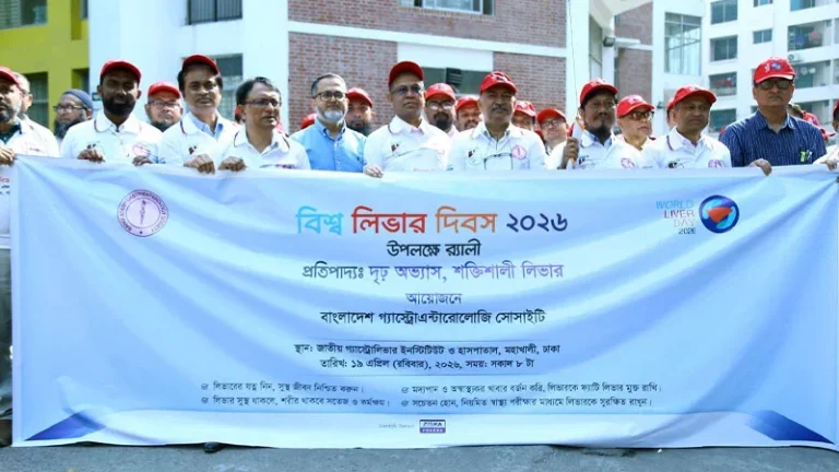 বিশ্ব লিভার দিবস উপলক্ষে বিশেষ সেমিনার অনুষ্ঠিত