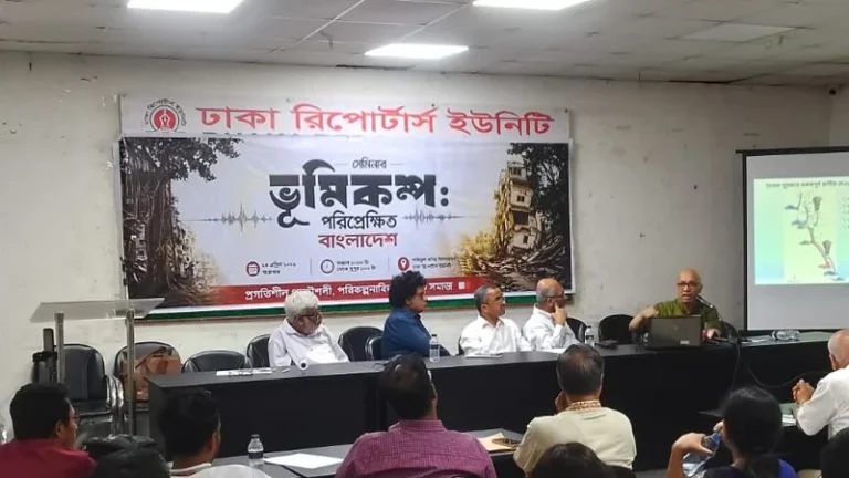 ভূমিকম্প ঝুঁকি মোকাবিলায় গবেষণা ও নিরাপদ নির্মাণে জোর