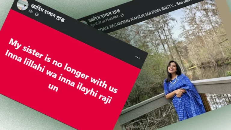 যুক্তরাষ্ট্রে নিখোঁজ নাহিদা বৃষ্টি বেঁচে নেই, জানালেন ভাই