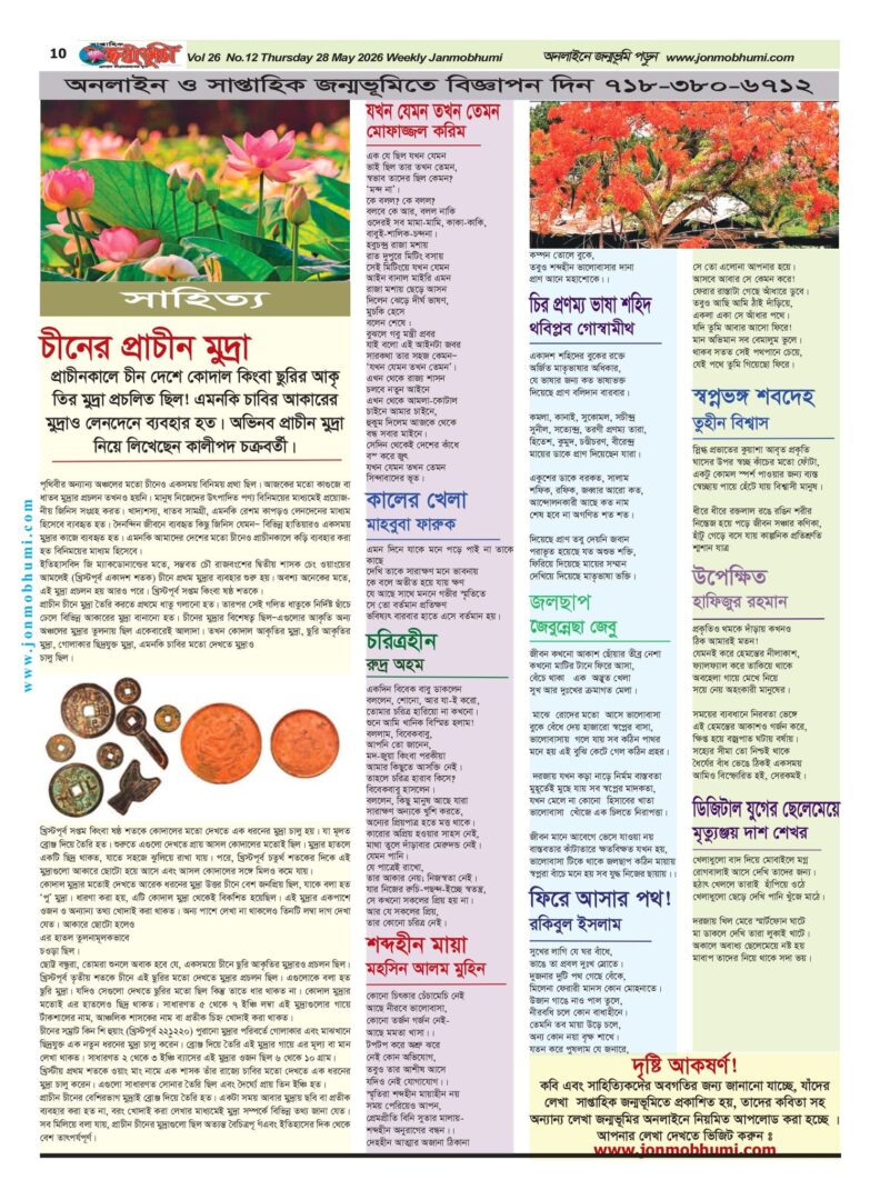 প্রথম পাতা 5