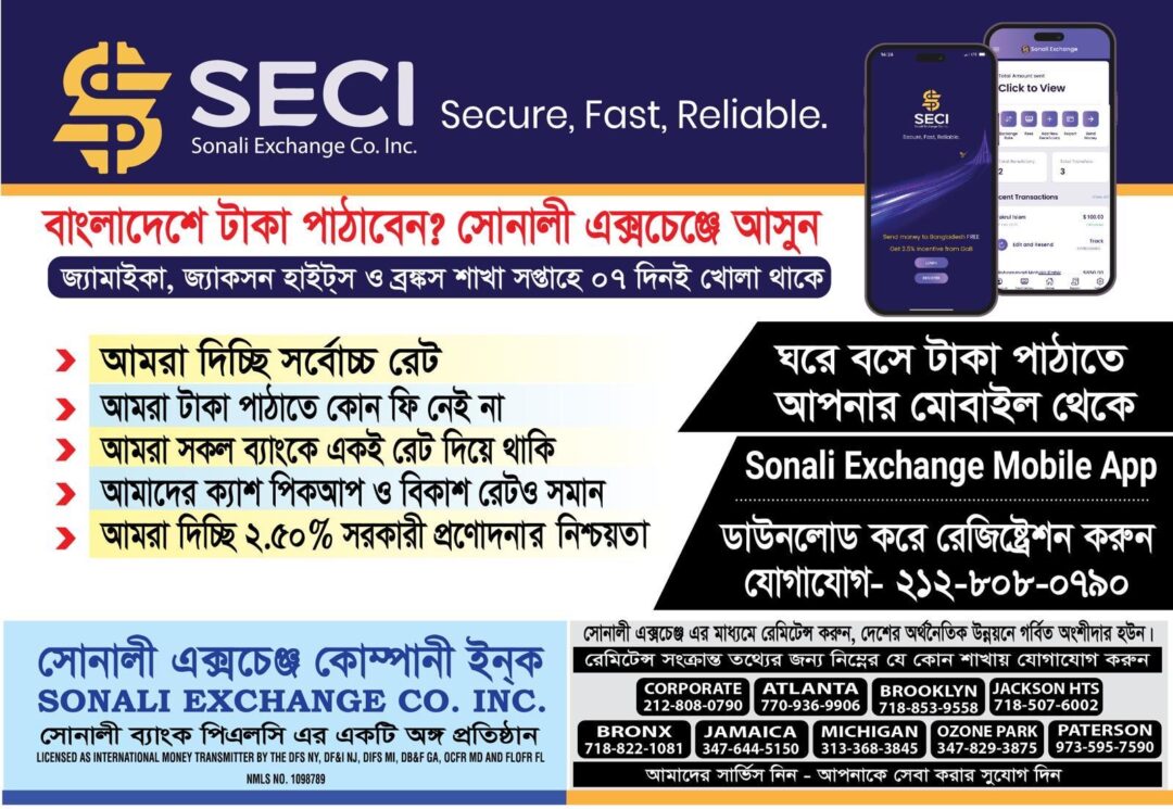 Sonali Exchange