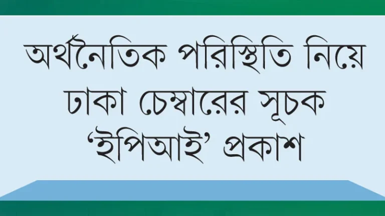 দ্বিতীয় প্রান্তিকে কৃষি ভালো করলেও শিল্পে ছিল স্থবিরতা