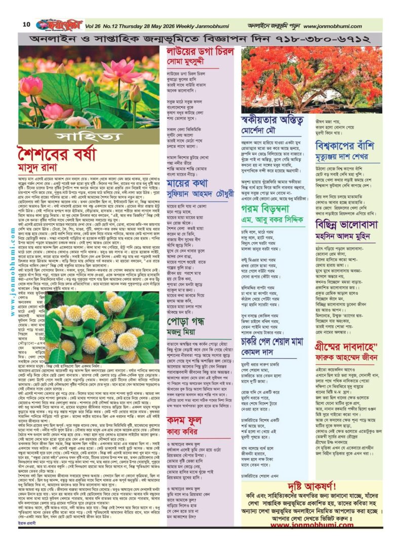 প্রথম পাতা 5