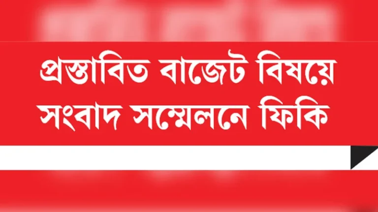 বিনিয়োগকারীদের জন্য স্বস্তি ও আস্থার পরিবেশ জরুরি