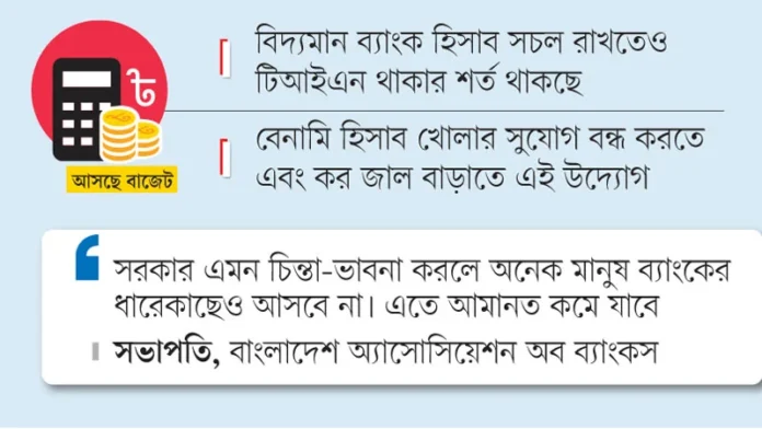 ব্যাংক হিসাব খুলতে টিআইএন লাগবে, আমানত কমার শঙ্কা