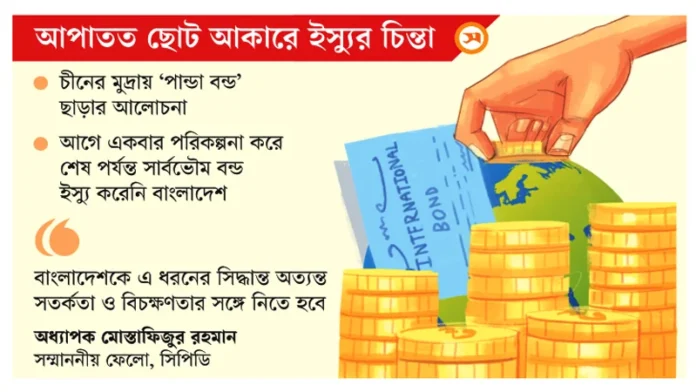 বিশ্ববাজারে বন্ড ছেড়ে ঋণ নিতে চায় সরকারwebp