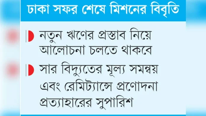সাড়ে ৩ শতাংশ জিডিপি প্রবৃদ্ধির পূর্বাভাস আইএমএফের