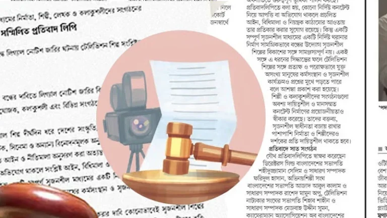 রোমান্টিক গল্পের নাটক-সিনেমা বন্ধের নোটিশে প্রতিবাদ ৭ সংগঠনের