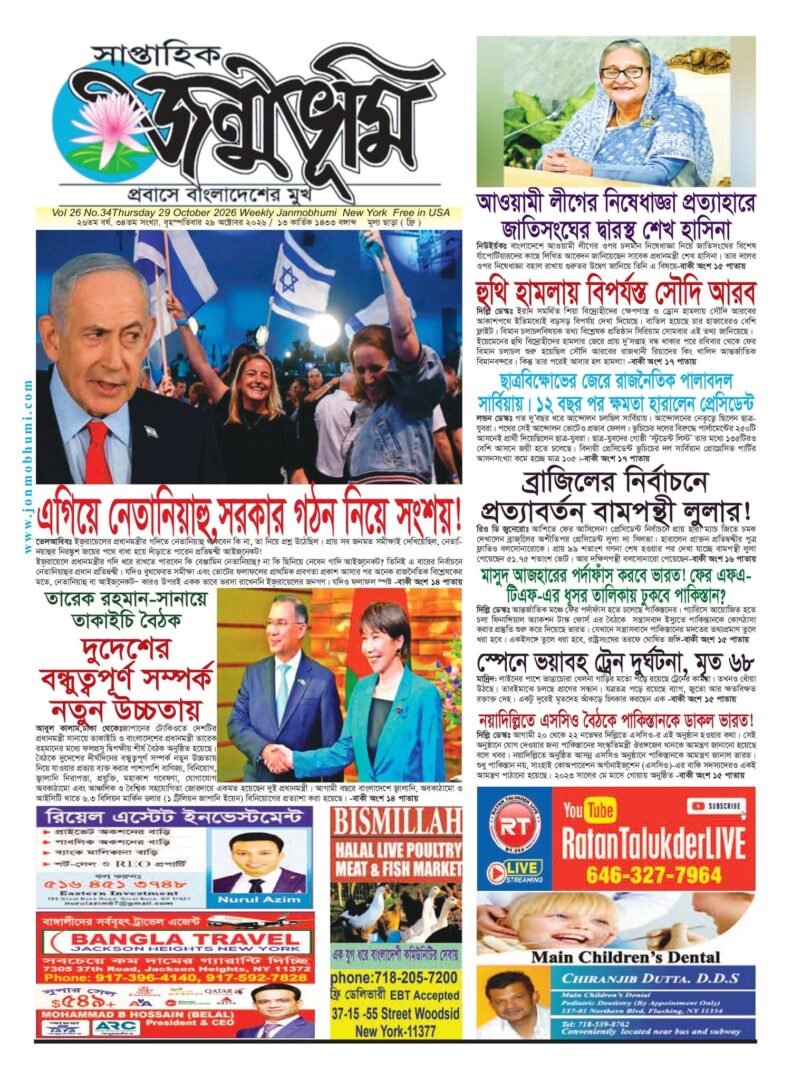 প্রথম পাতা 8