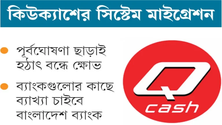 একযোগে ৩০ ব্যাংকের কার্ড ও এটিএম সেবা ব্যাহত