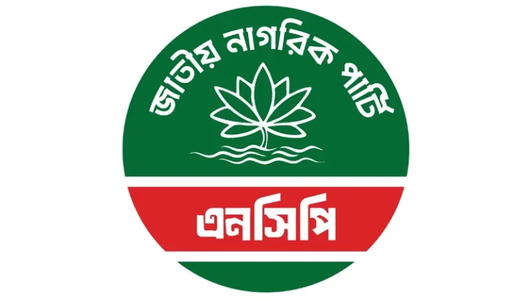 রাবিতে সাংবাদিকদের ওপর ছাত্রদলের হামলার প্রতিবাদ এনসিপির
