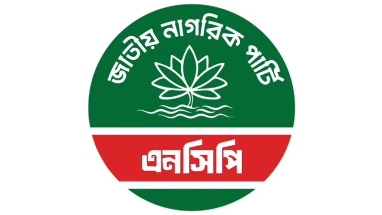 স্থানীয় নির্বাচনে এককভাবে অংশ নেবে এনসিপি